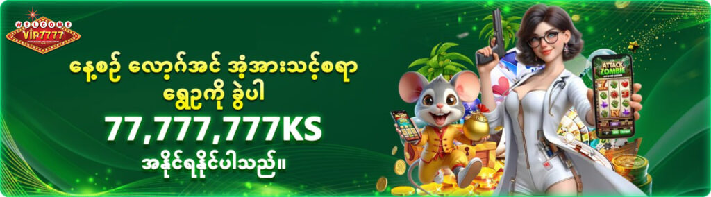 Slot ဂိမ်း ဘယ်ဟာ အမြတ်များစွာ ရနိုင်သည်ကို ခွဲခြမ်းစိတ်ဖြာနည်း။ ၂၀၂၅ ကျွမ်းကျင်ကစားသမား လက်တွေ့ လမ်းညွှန်